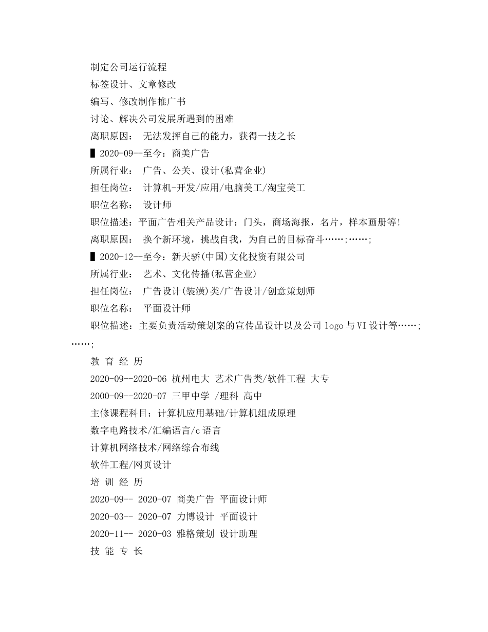 软件工程大专求职简历范文 _第2页