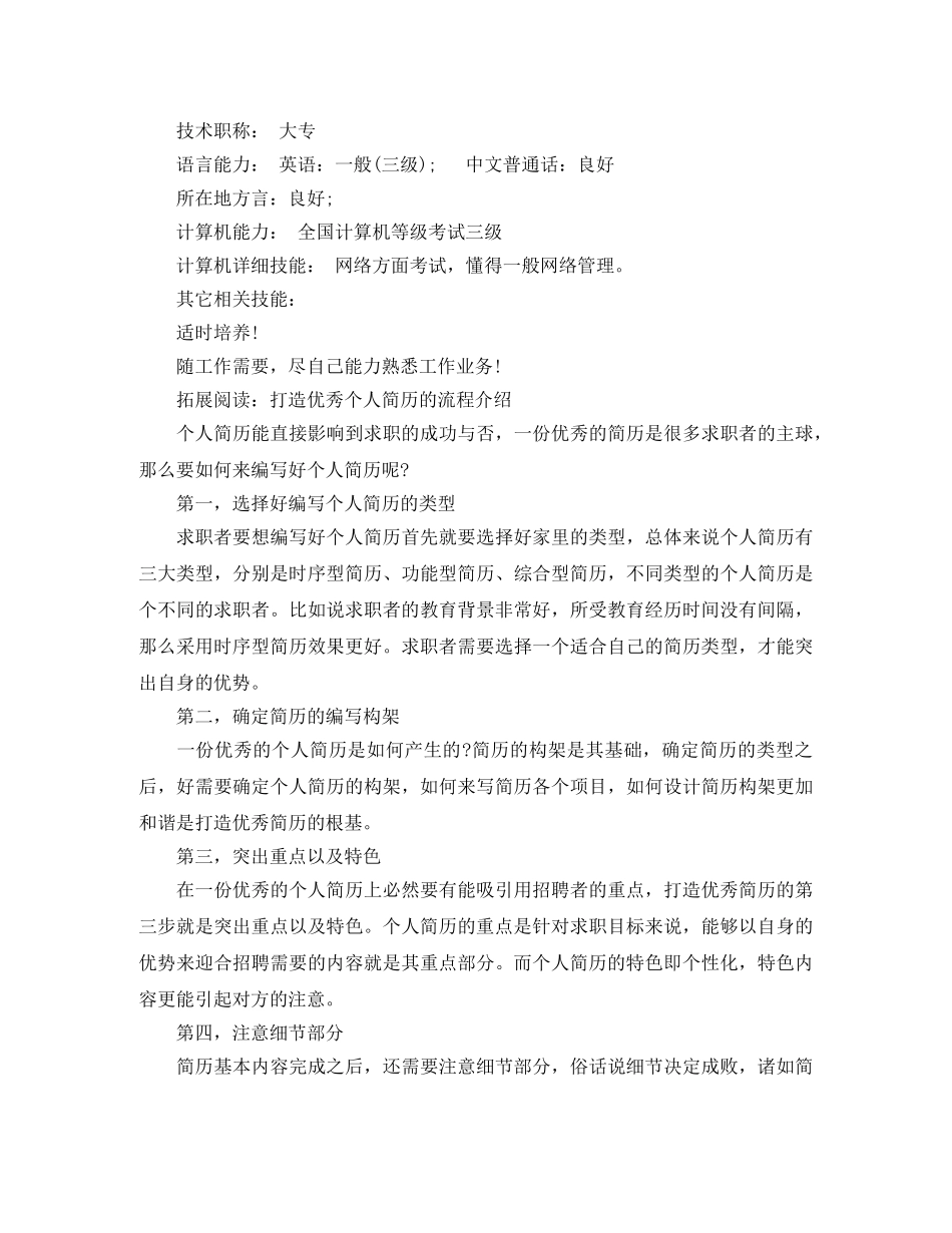 软件工程大专求职简历范文 _第3页