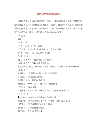 软件工程大专求职简历范文 