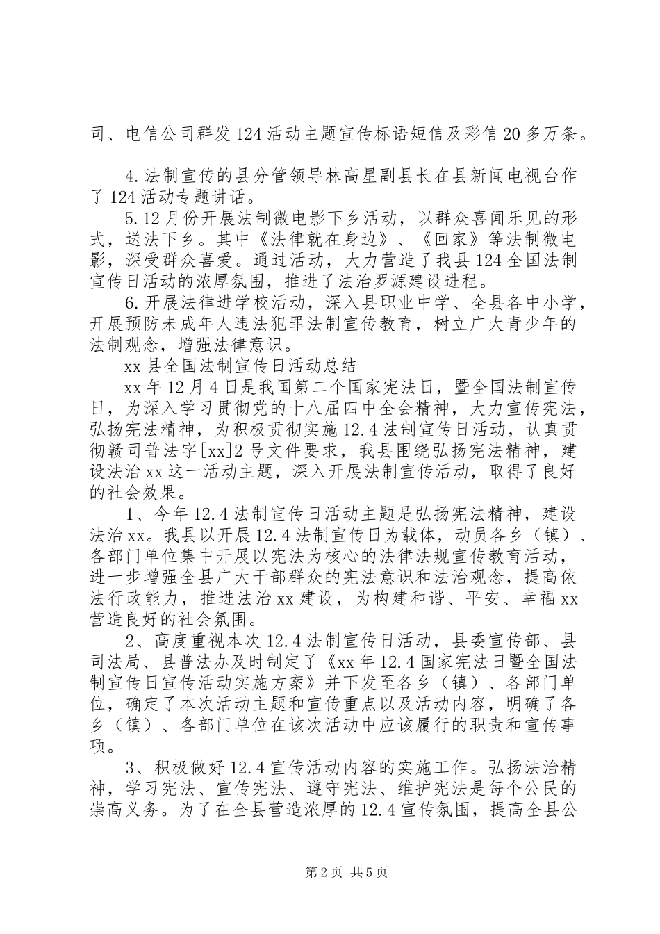 全国法制宣传日活动总结大全 _第2页