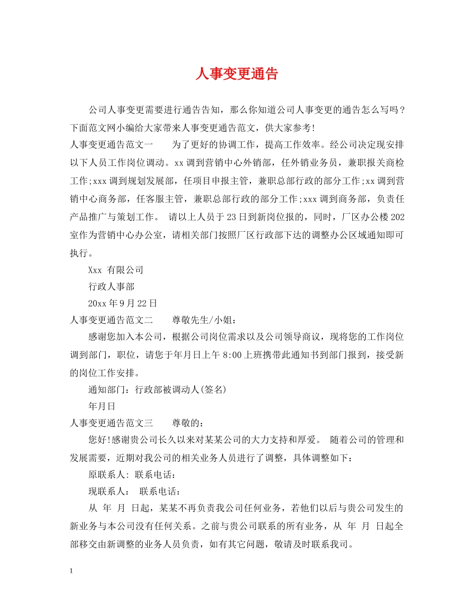 人事变更通告_第1页