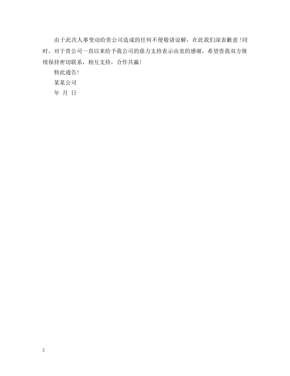 人事变更通告_第2页