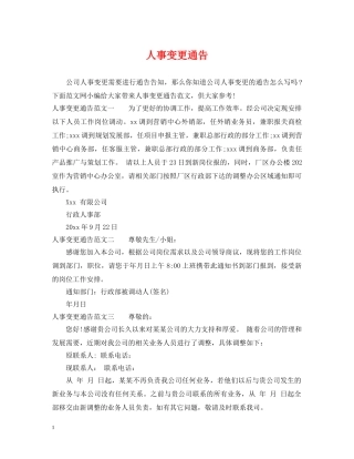 人事变更通告