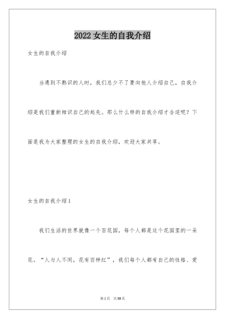 2024女生的自我介绍_1