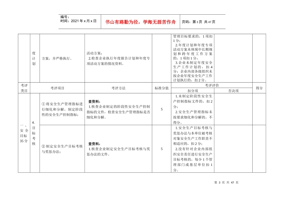 道路普通货运企业安全生产达标考评方法和考评实施细则_第3页