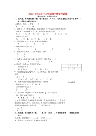 辽宁省大连市第二十20102011高一数学上学期期中考试无答案 