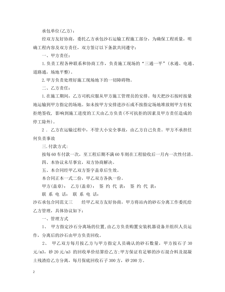 沙石承包合同 _第2页