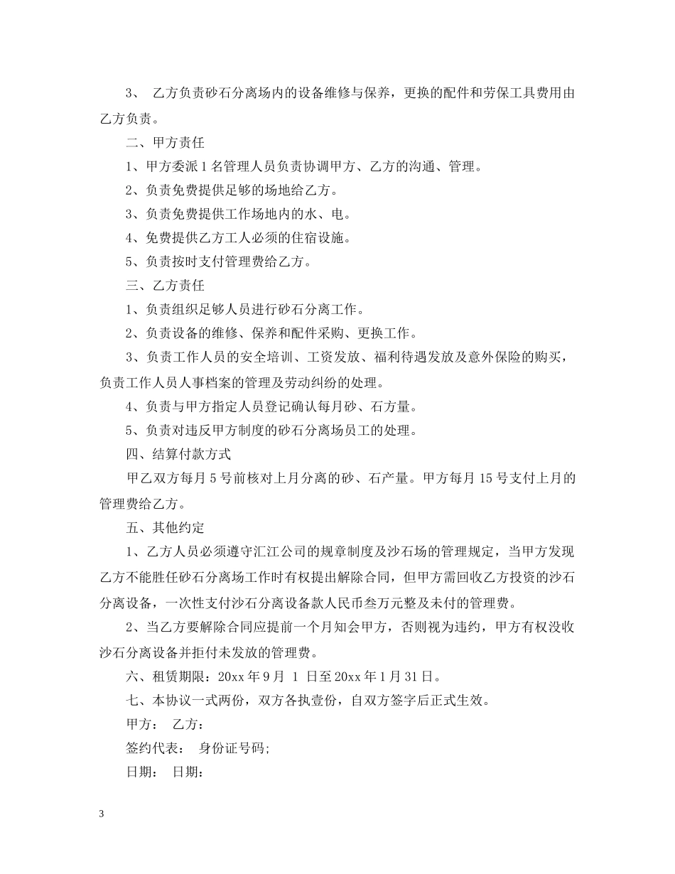 沙石承包合同 _第3页