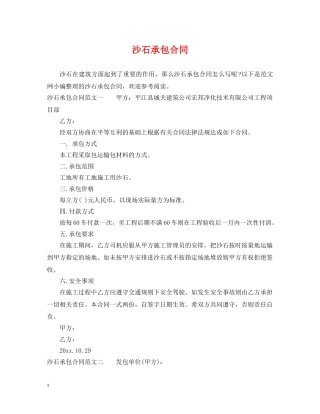 沙石承包合同 