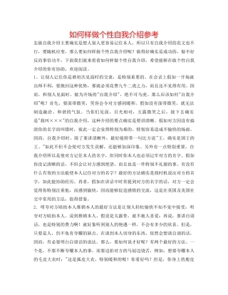 怎么样做个性自我介绍参考 