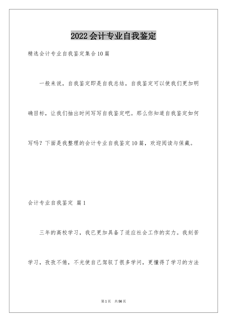 2024会计专业自我鉴定_11_第1页