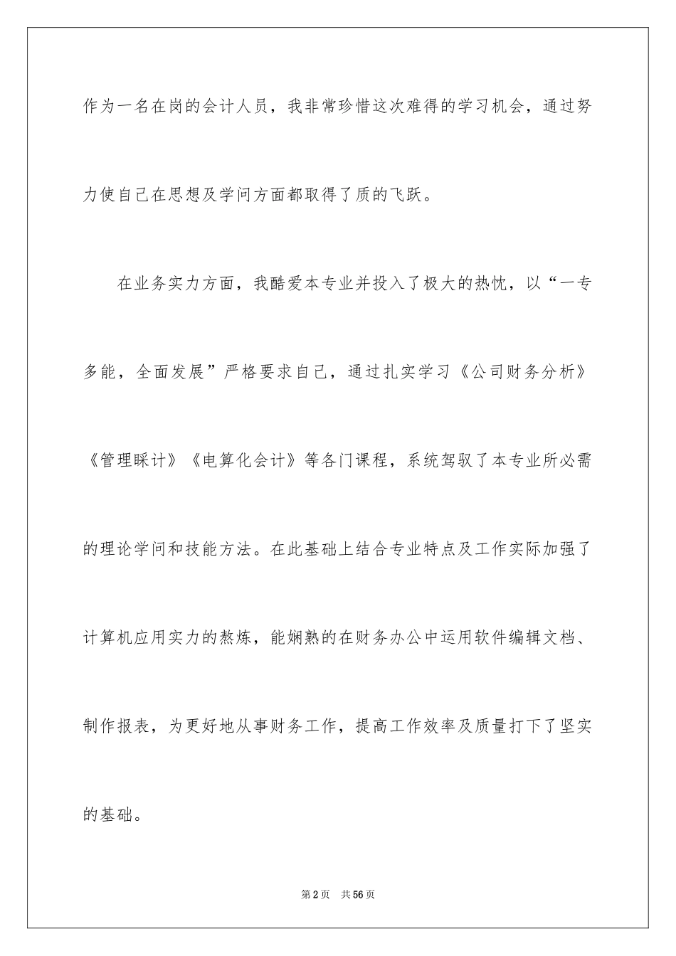 2024会计专业自我鉴定_11_第2页