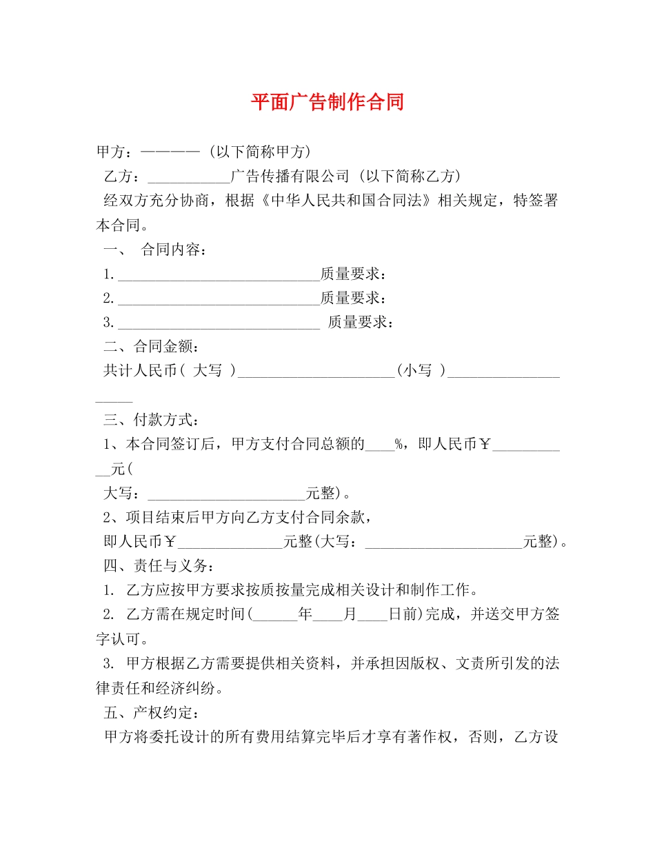 平面广告制作合同 _第1页