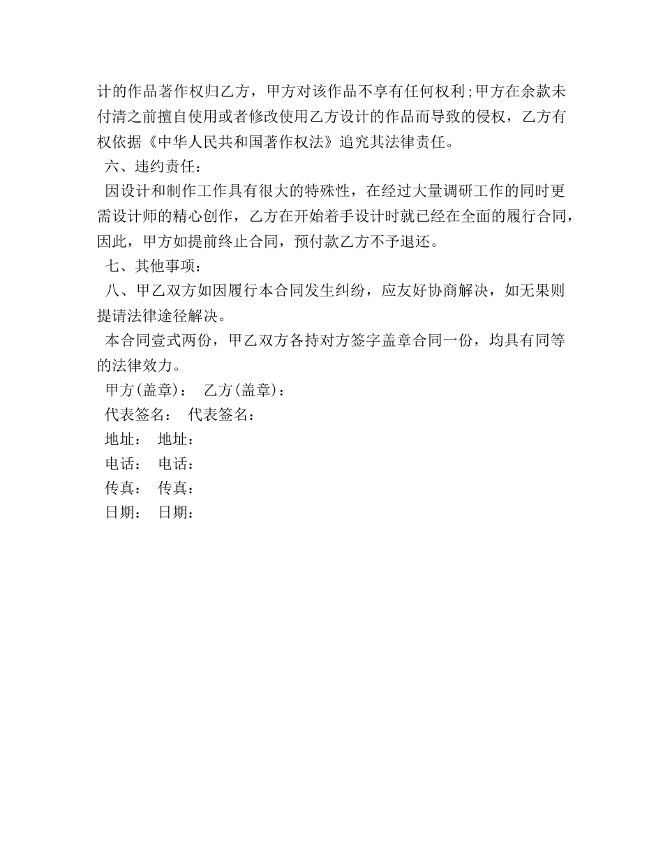 平面广告制作合同 _第2页