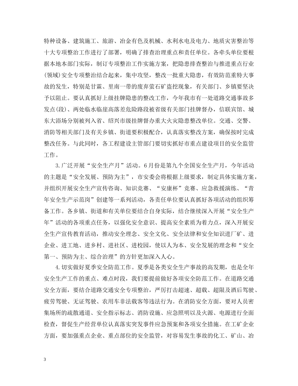 全省安全生产电视电话会议上的讲话_第3页