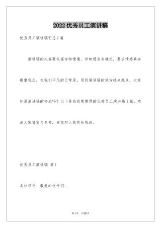 2024优秀员工演讲稿_1596
