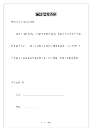 2024买卖合同_2902