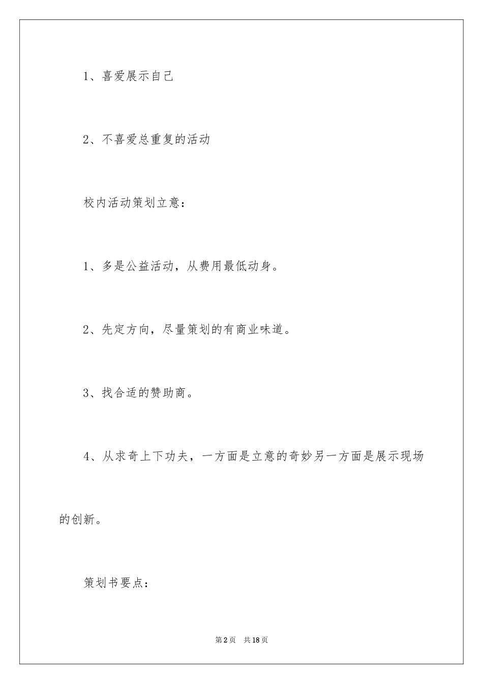 2024学生会策划书格式_2_第2页