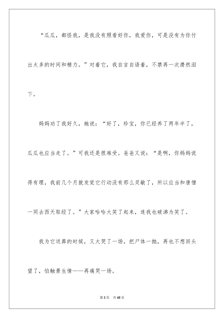 2024写给张老师的一封信_第3页