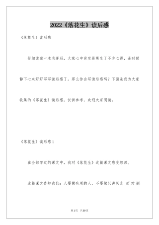 2024《落花生》读后感_6