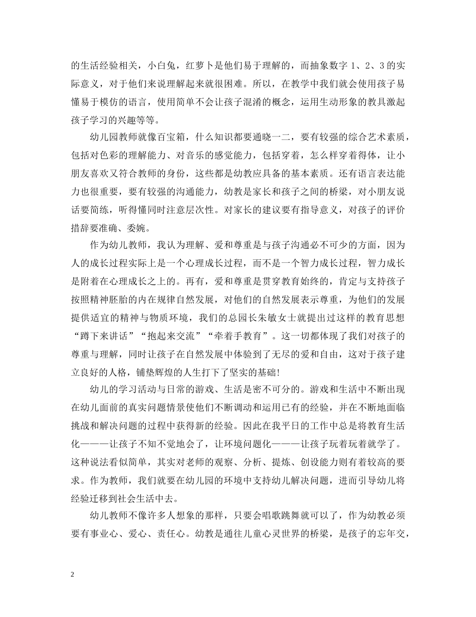 早教老师育儿心得体会精选6篇 _第2页