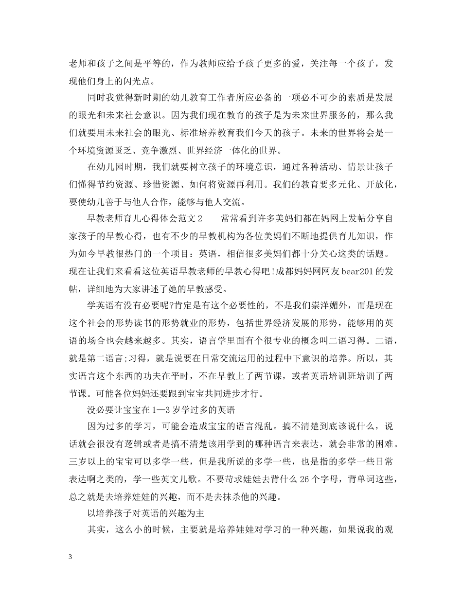 早教老师育儿心得体会精选6篇 _第3页