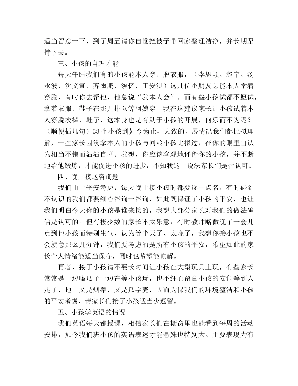 中班家长会_3参考演讲稿 _第2页