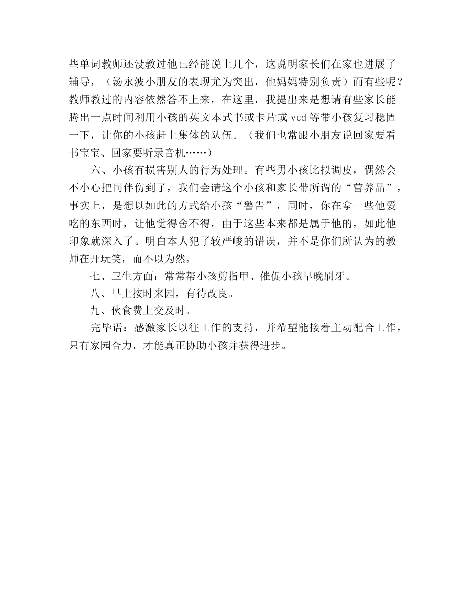 中班家长会_3参考演讲稿 _第3页