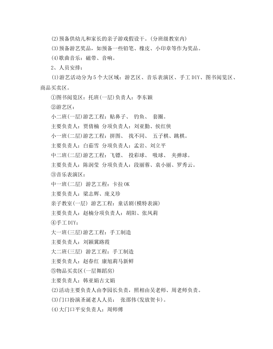 幼儿园元旦游艺活动策划书3篇 _第2页