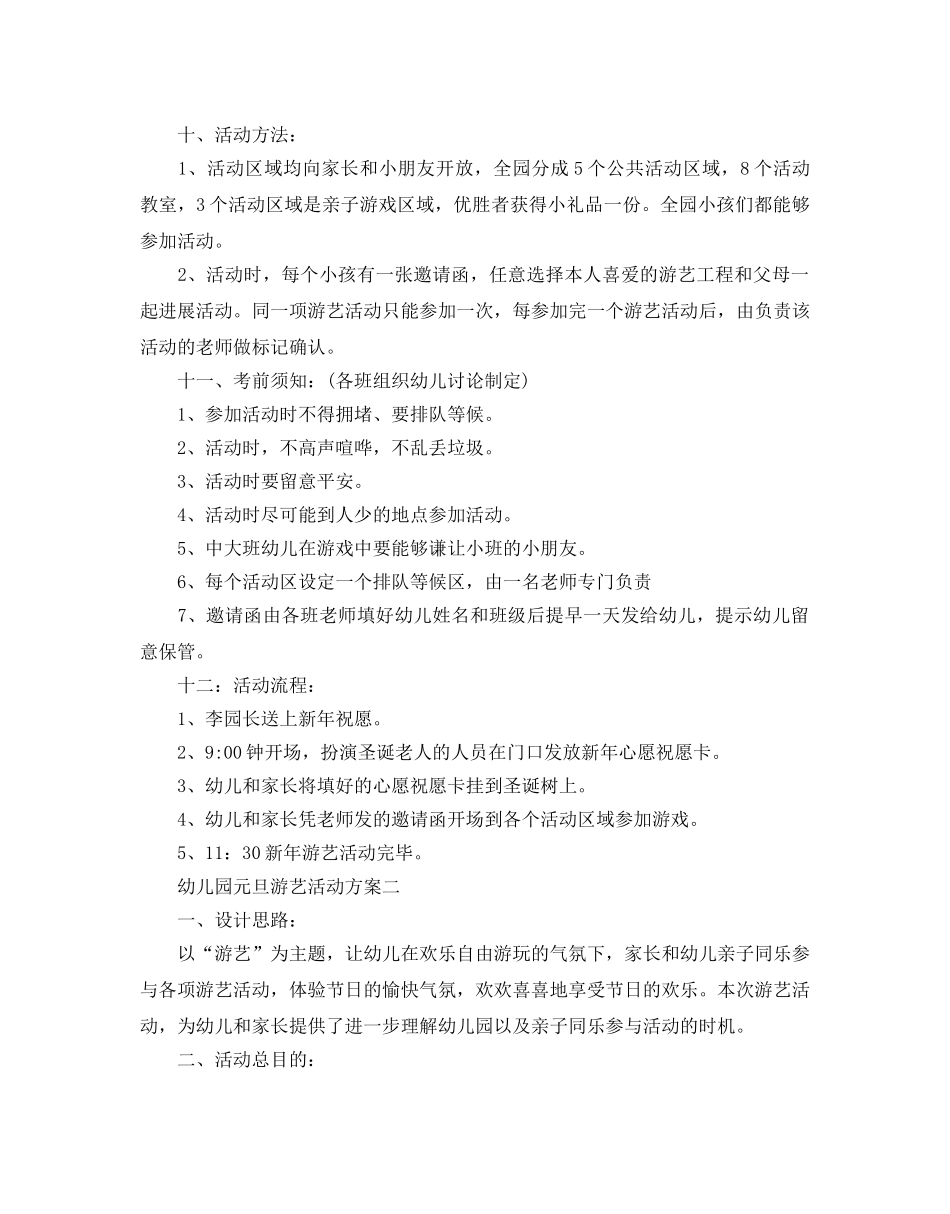 幼儿园元旦游艺活动策划书3篇 _第3页
