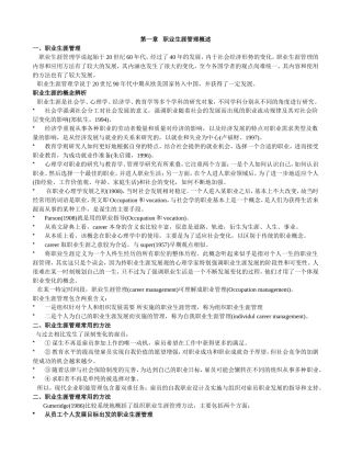 职业生涯管理讲义
