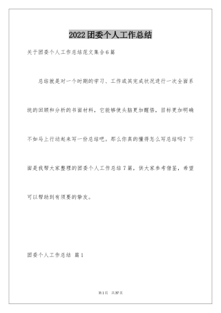 2024团委个人工作总结_5