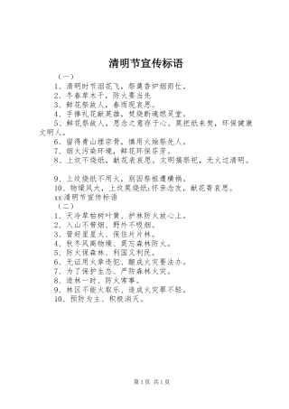 清明节宣传标语
