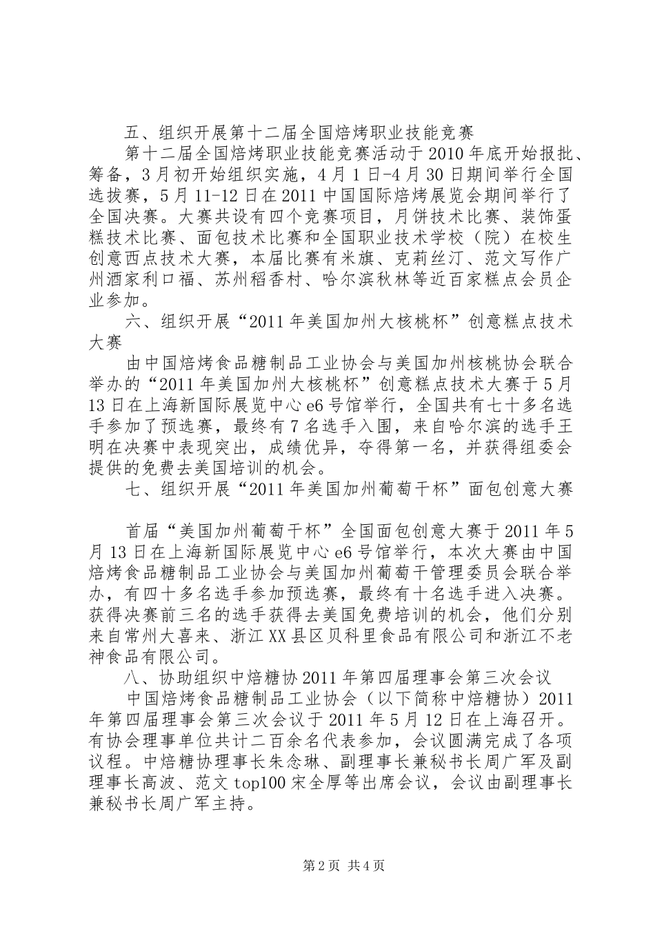 全国糕点专业委员会工作总结 _第2页