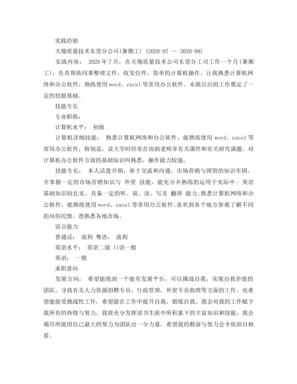 人力资源管理工作简历范文_第2页