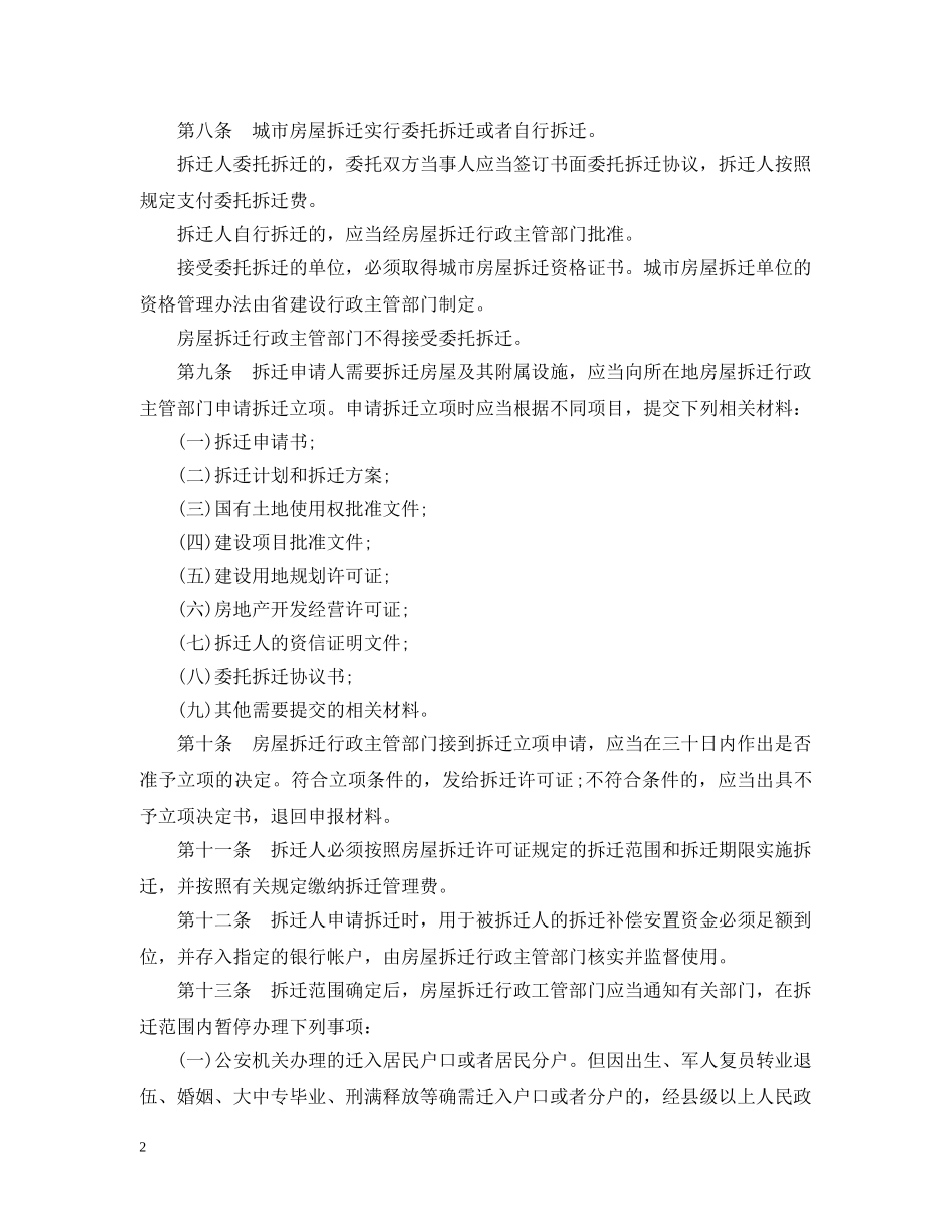山东省开发拆迁补助条例 _第2页
