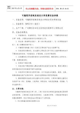 可编程序控制系统设计师竞赛设备参数