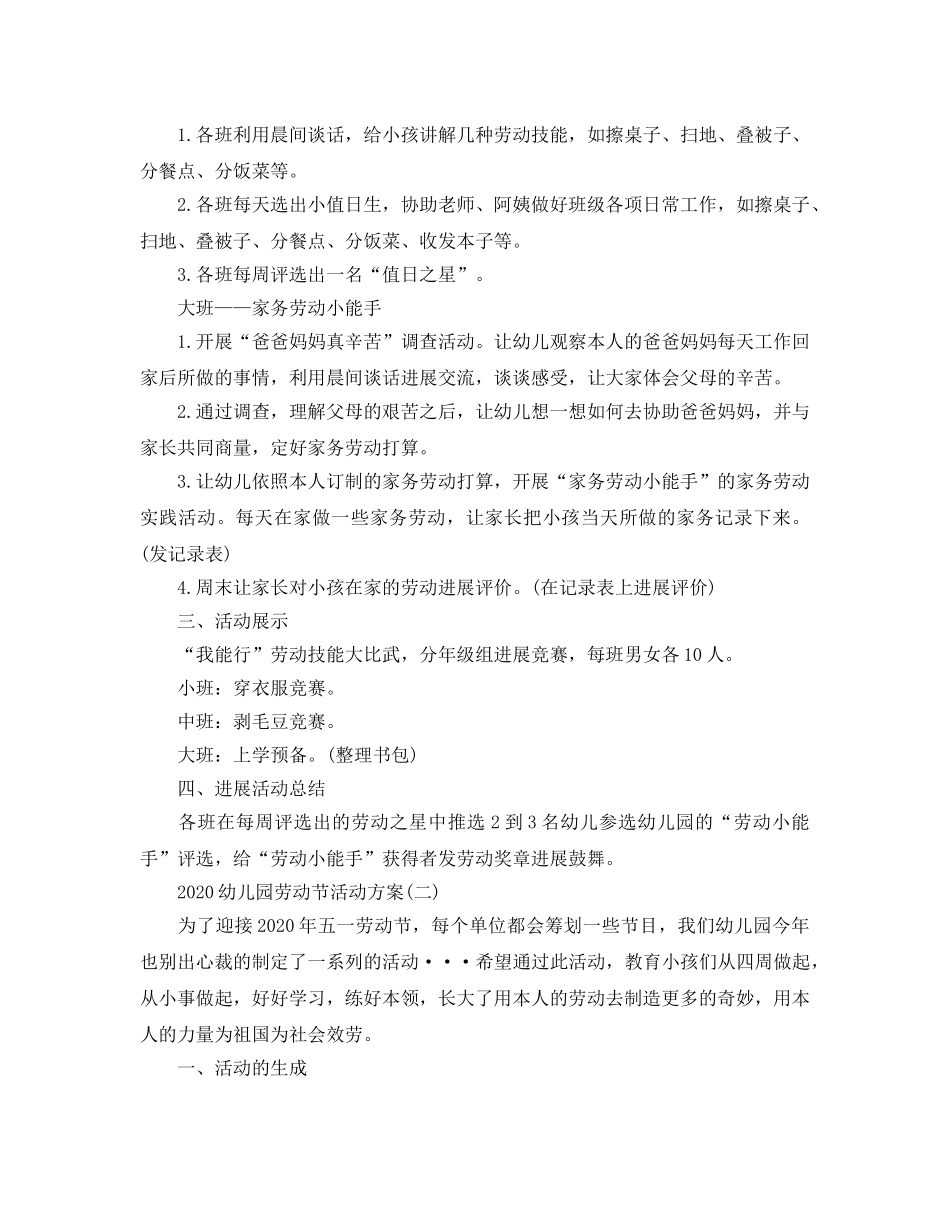 幼儿园劳动节活动方案 _第2页