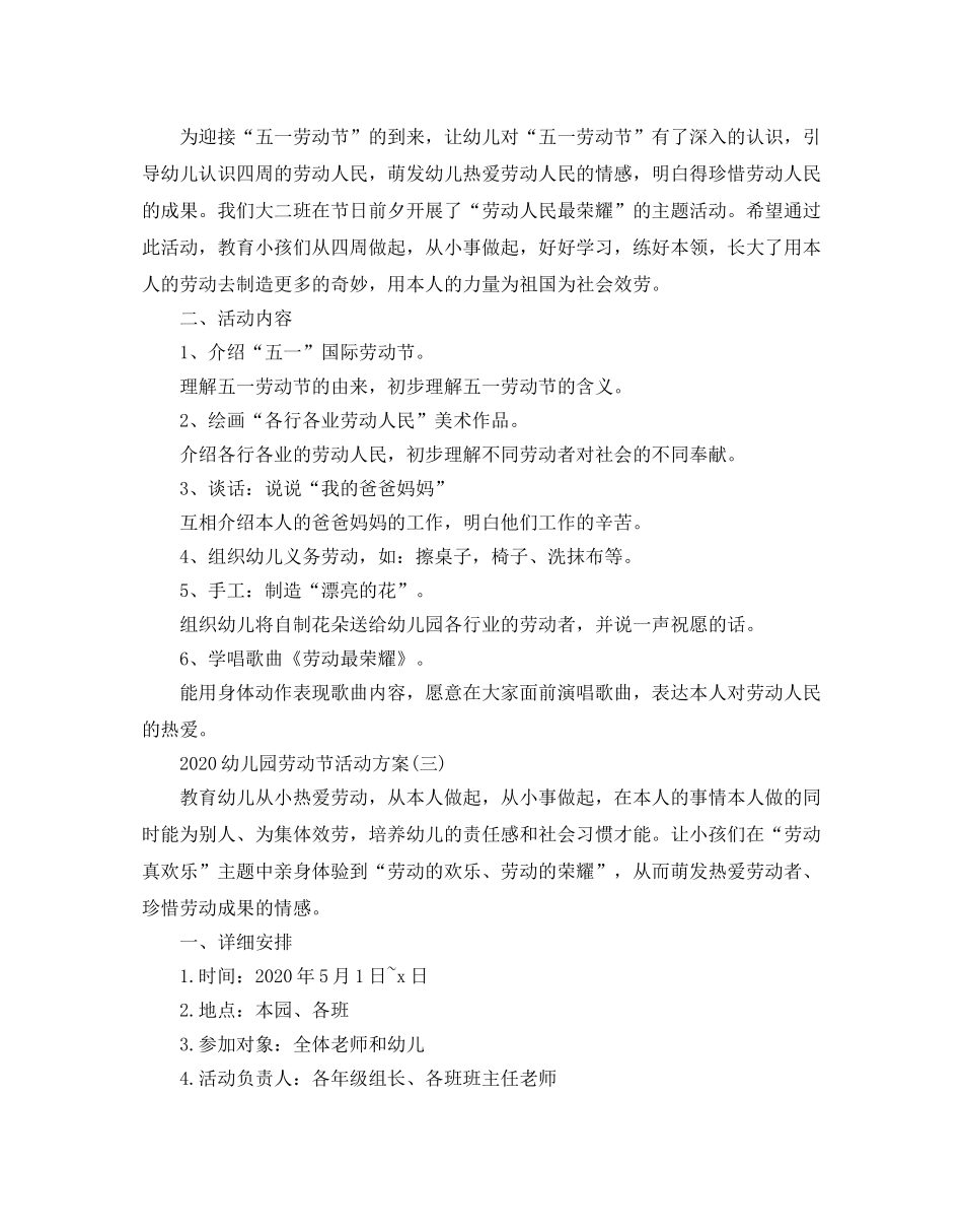 幼儿园劳动节活动方案 _第3页