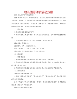 幼儿园劳动节活动方案 