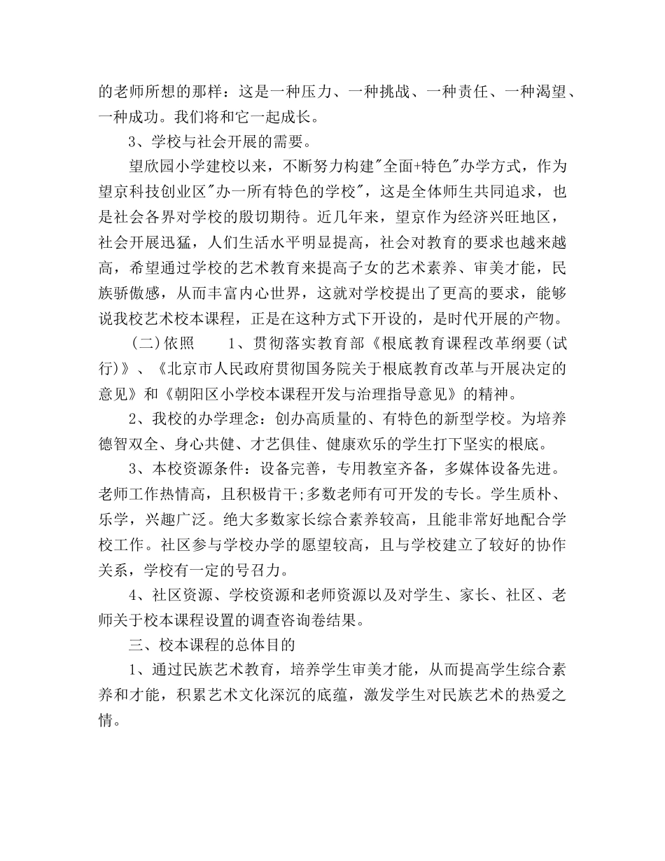 小学校本课程教学工作参考计划 _第2页