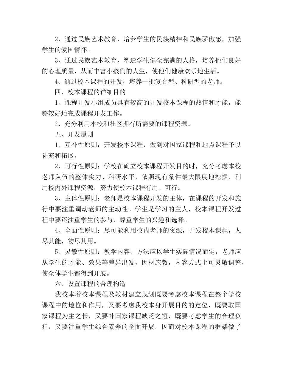 小学校本课程教学工作参考计划 _第3页