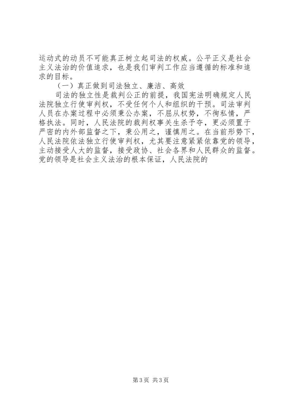 社会主义法治理念学习体会心得(三)_第3页