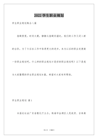 2024学生职业规划_309