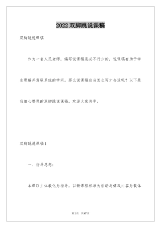 2024双脚跳说课稿