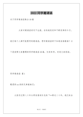 2024同学邀请函_63