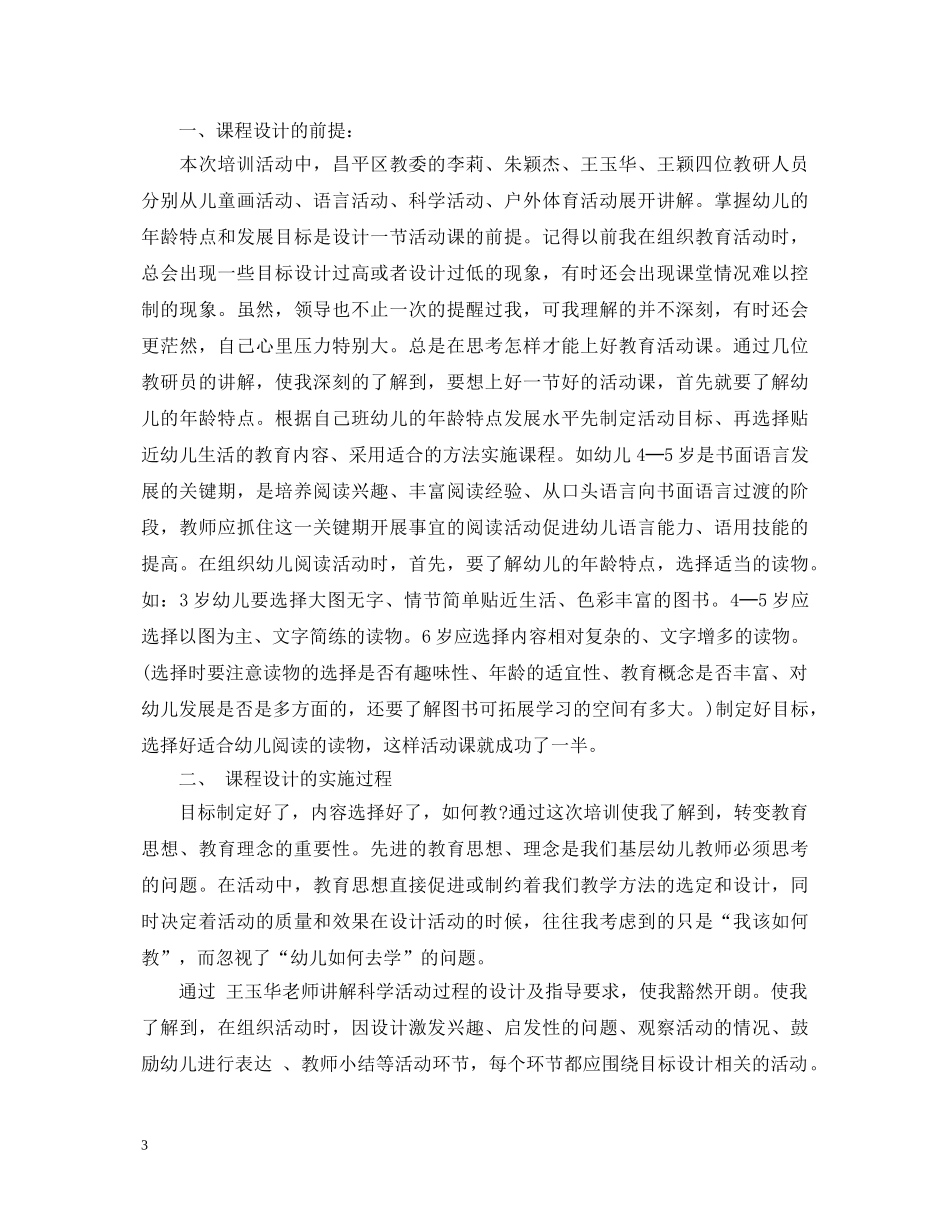 新进幼教培训学习心得体会 _第3页