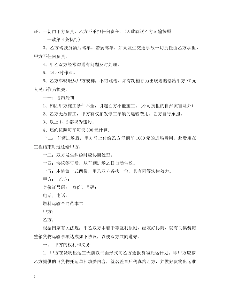 燃料运输合同范本 _第2页