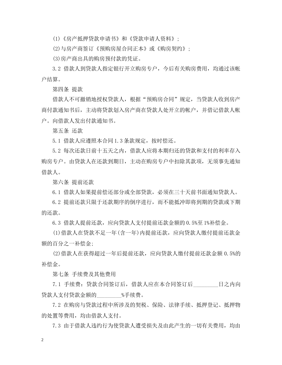 商品房贷款合同范本 _第2页