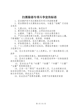 扫黑除恶专项斗争宣传标语